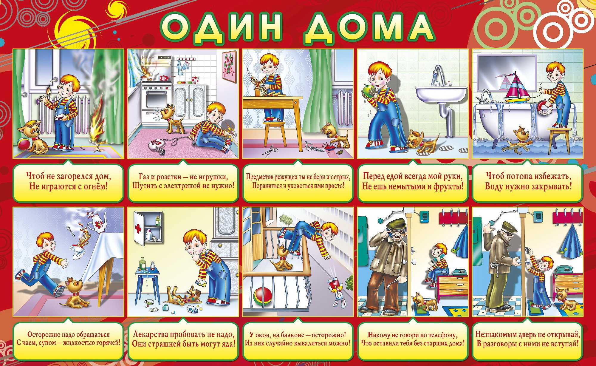 Безопасность Детей Картинки