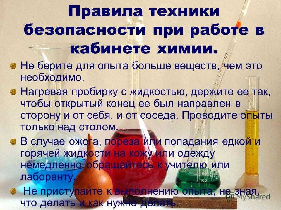 Правила поведения в кабинете химии