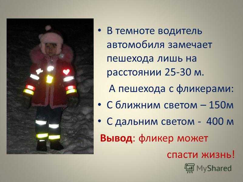 Светоотражающие элементы для бега и велоспорта: какие бывают и как их использовать