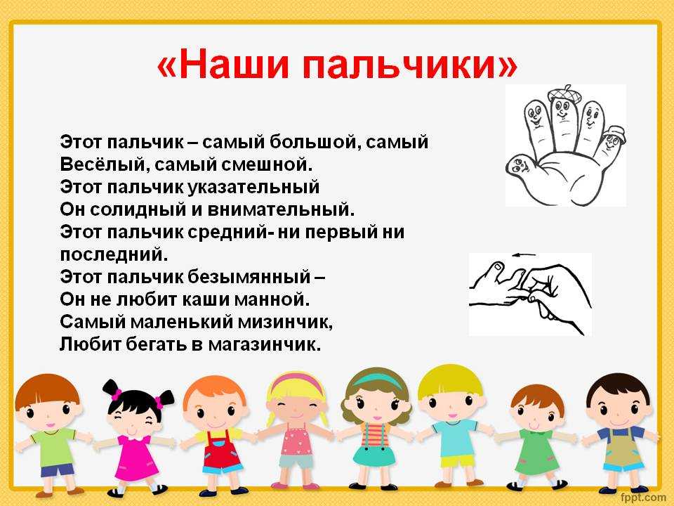 Пальчиковая гимнастика для детей 2-3 лет для занятий в детском саду и дома