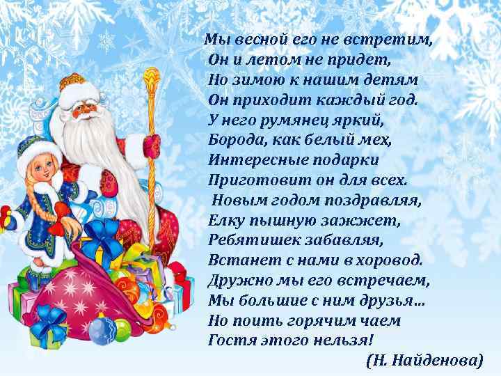 Новогодние стихи для детей 5-6 лет - читать все на стихи поэта.ру