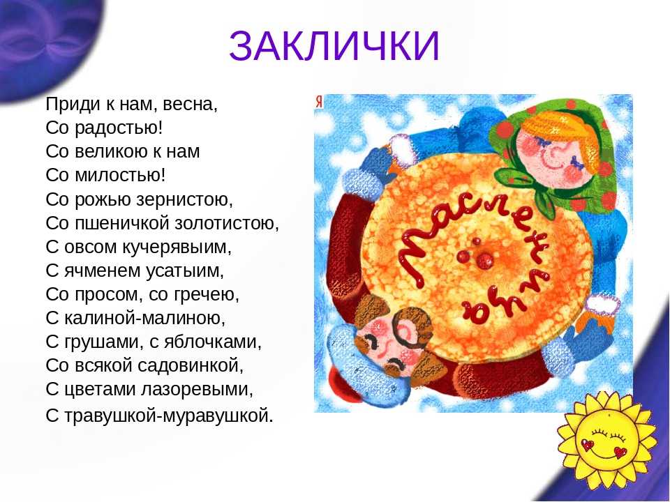 Детские песни на масленицу русские народные и современные, ноты и слова веселых и задорных масленичных песен | жл