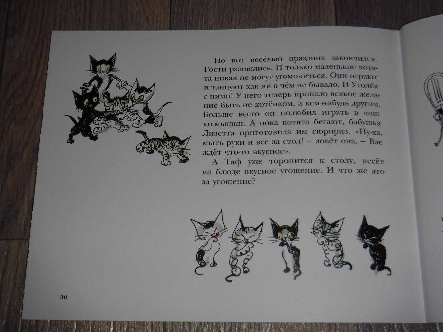 Сказка про уголька котенка и его друзей