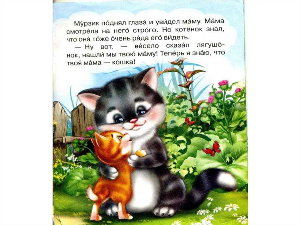 Сказка про котенка уголька читать детям