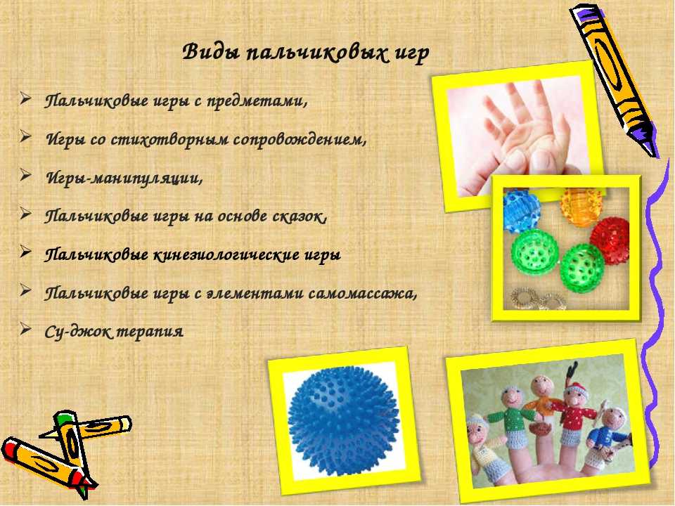 Развитие мелкой моторики рук у детей 3-4 лет: игры и упражнения, картотека с целями