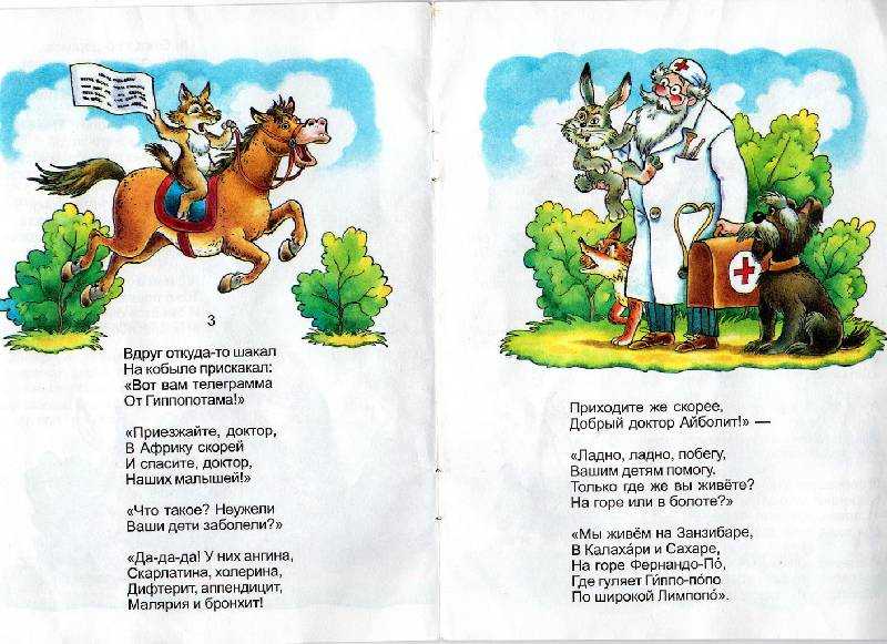 Айболит cказка корнея чуковского читать онлайн текст