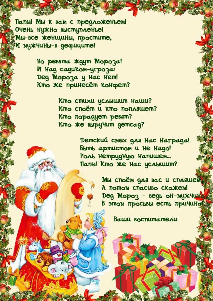 Стихи про новый год для подготовительной группы детского сада | детские стихи