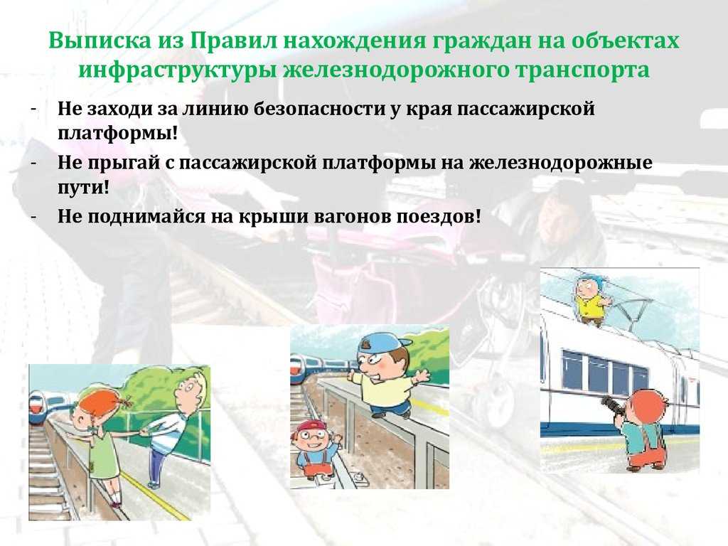 Безопасность на железной дороге для детей в картинках и рассказах