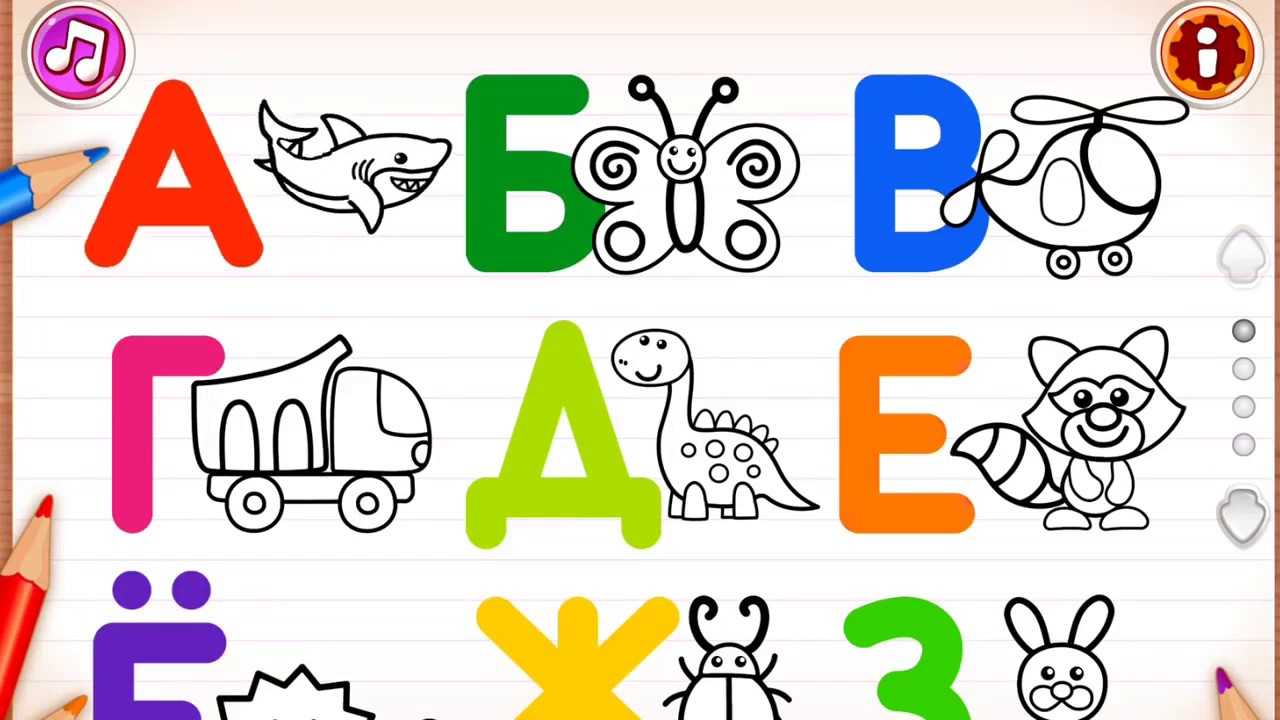 Алфавит для детей 3 4 лет учим. Азбука для детей. Азбука для дошкольников. Алфавит для дошкольников. Учим буквы.