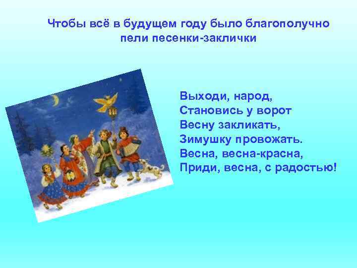 Детские песни на масленицу — русские народные и современные. ноты и тексты веселых и задорных масленичных песен