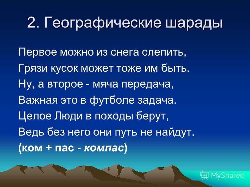 Викторина для 5 класса по географии презентация