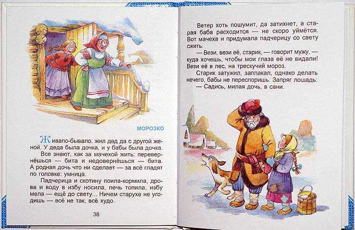 Сказка морозко читать онлайн - русская народная