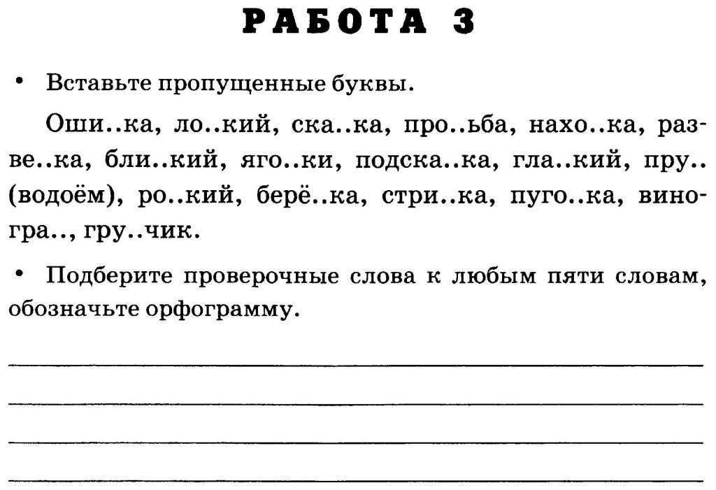 Безударные гласные 2 класс тренажер презентация