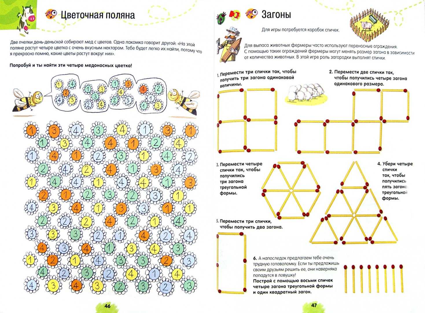 Картинки игры по логике для детей 6 7 лет