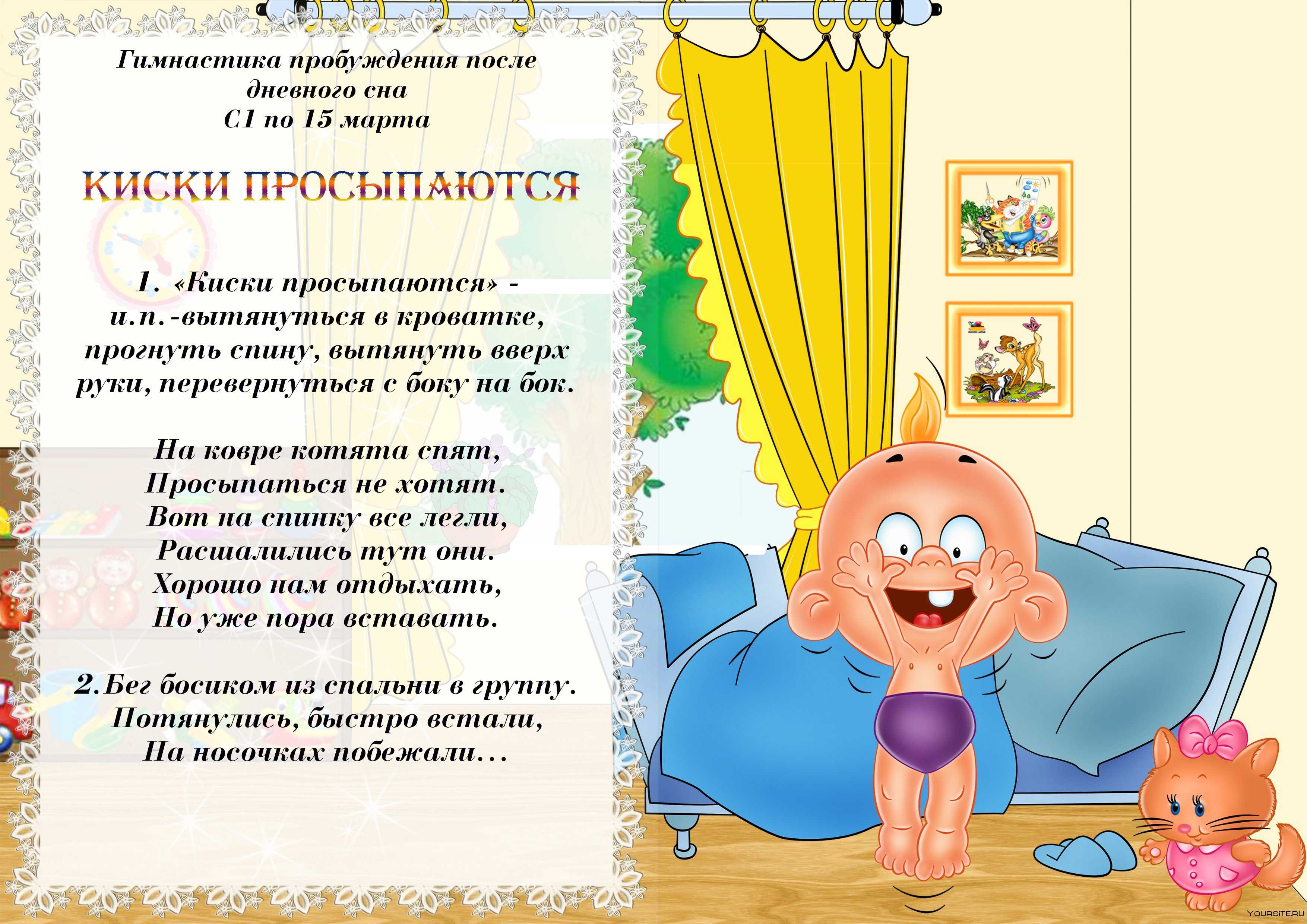 Гимнастика после сна в старшей группе детского сада, картотека по фгос | rucheyok.ru