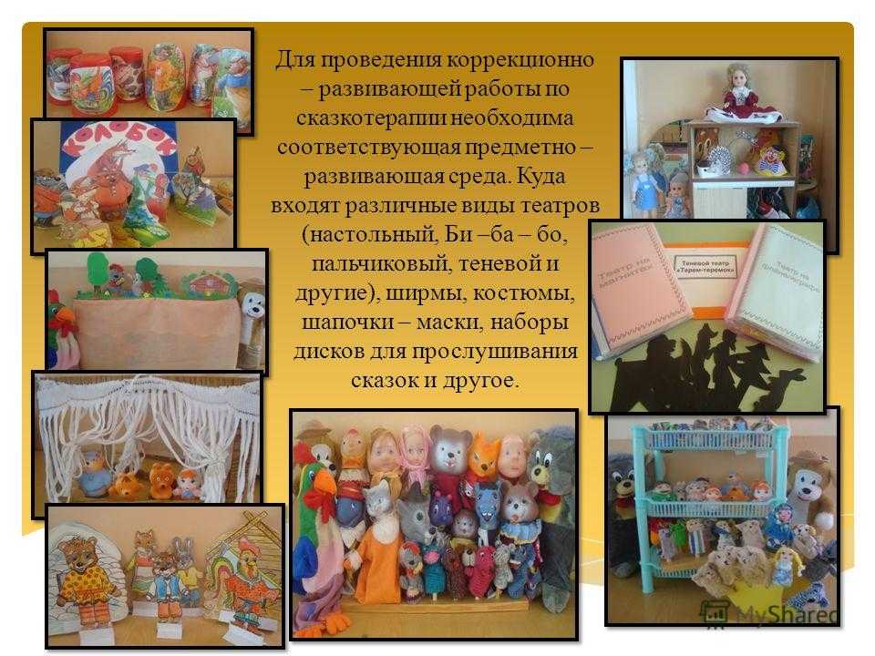 Проекты по сказкотерапии в детском саду