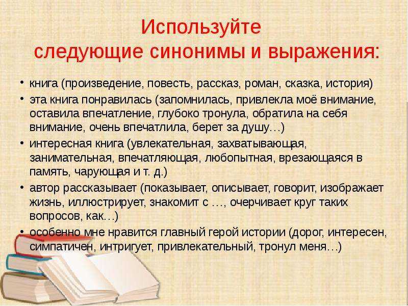 Рассказ о книге план