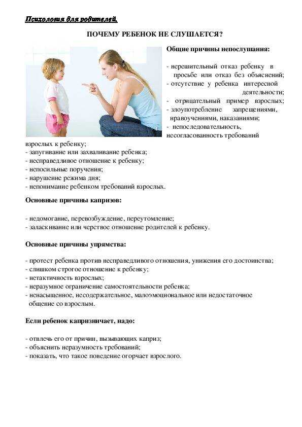 Почему ребенок 6 лет не слушается, психует, огрызается, дерется: советы психолога, что делать | rucheyok.ru