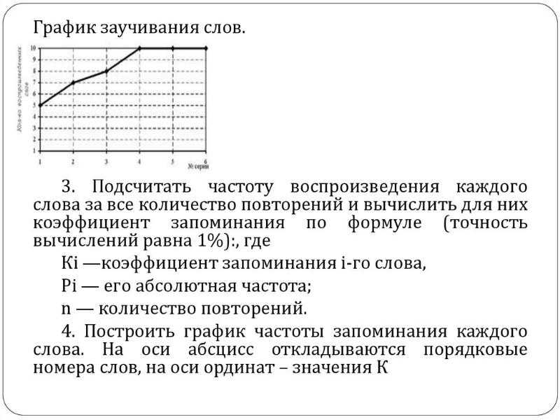 Как определить возможности памяти ребёнка с помощью методики а.р. лурии «заучивание 10 слов»?