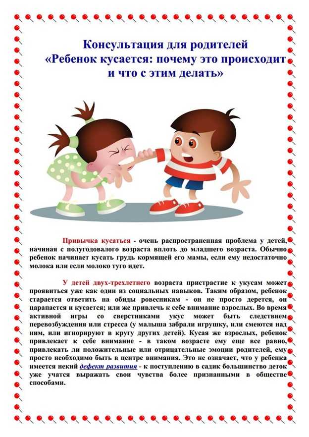 Ребенок кусает детей в детском саду - что делать? :: syl.ru