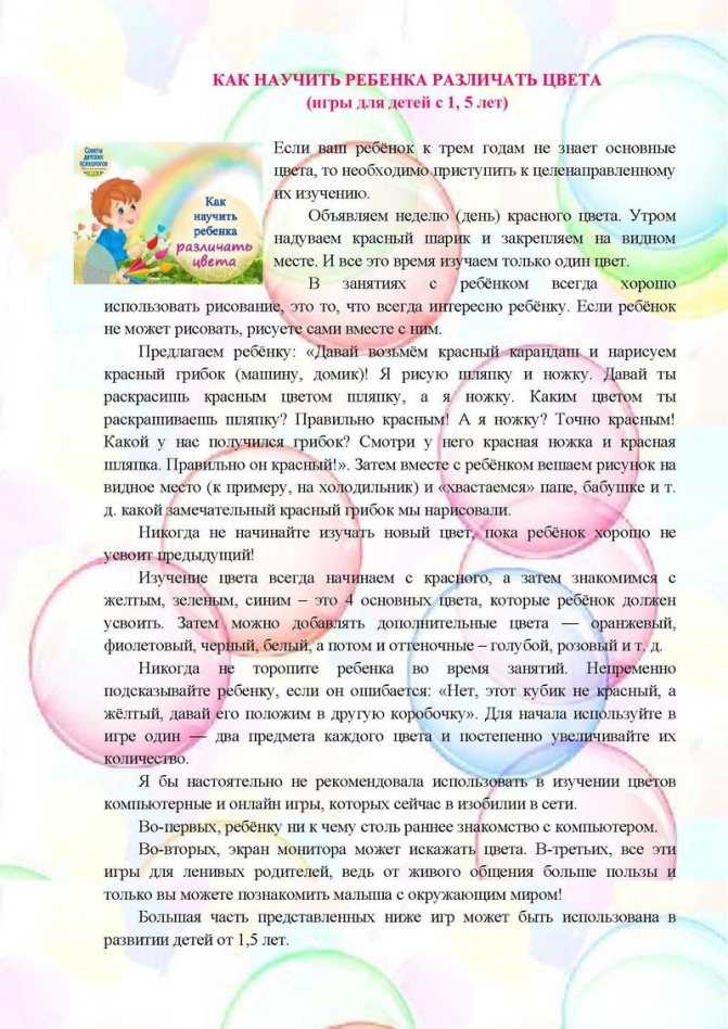 Учим цвета с ребенком: лучший возраст, игры и упражнения. как научить ребёнка различать цвета: 6 методик от детского офтальмолога
