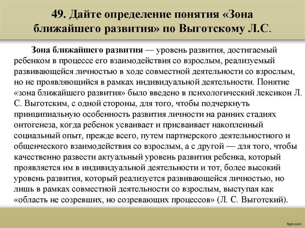 Зона ближайшего развития определяется выготским как... педагогическая психология