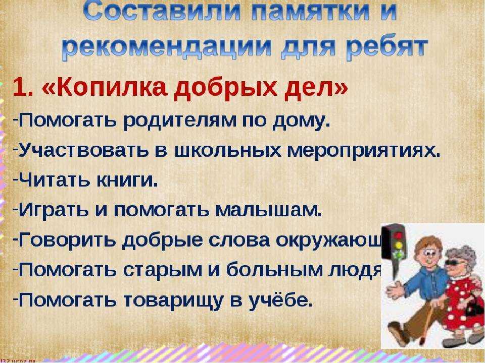 Презентация помощь родителям по дому