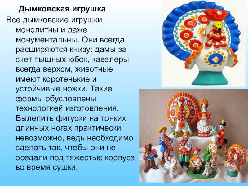 Рассказ о дымковской игрушке: история, изготовление, роспись