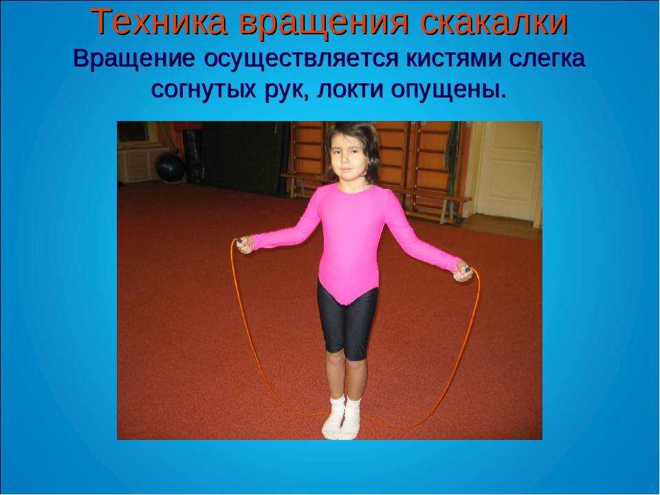 Как научиться прыгать на скакалке ребенку? :: syl.ru
