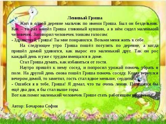 Придумай устно сказку запиши заголовок и план своей сказки