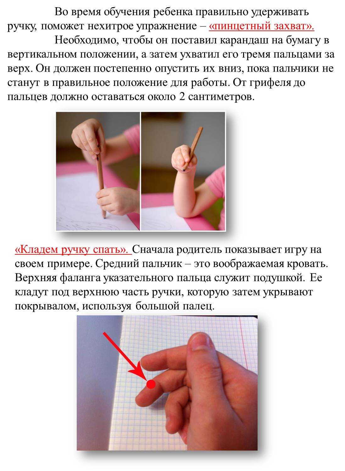 Как научить ребенка правильно держать карандаш и ручку