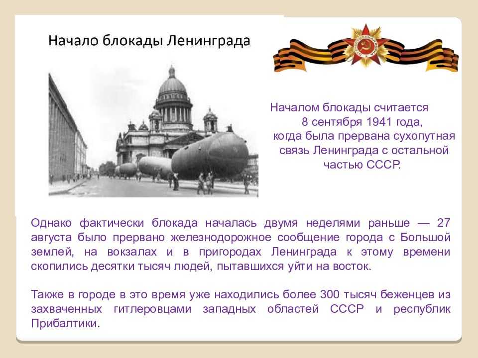 Беседа «блокада ленинграда» для детей начальной школы