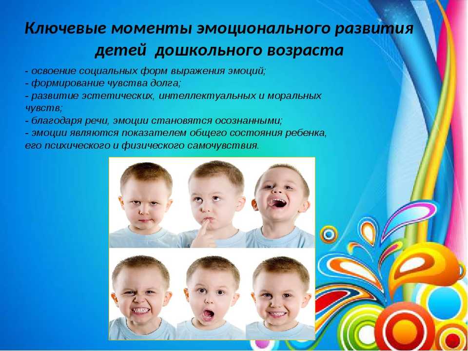 Особенности развития эмоциональной
сферы детей дошкольного возраста | методические разработки  | воспитатель детского сада / всероссийский журнал