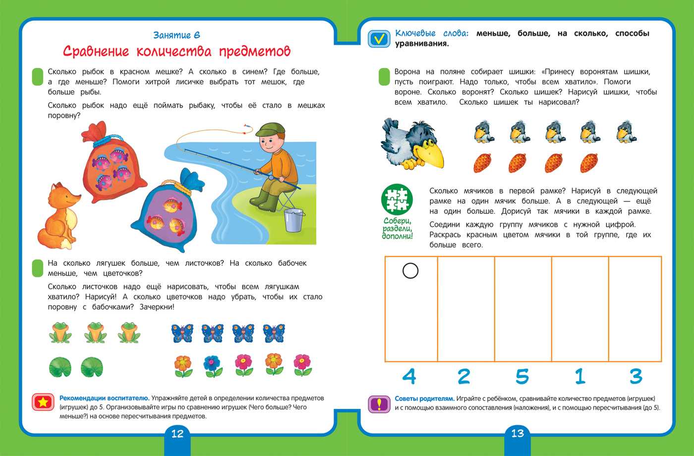 Конспект занятия по фэмп в старшей группе по фгос. счёт в пределах 5