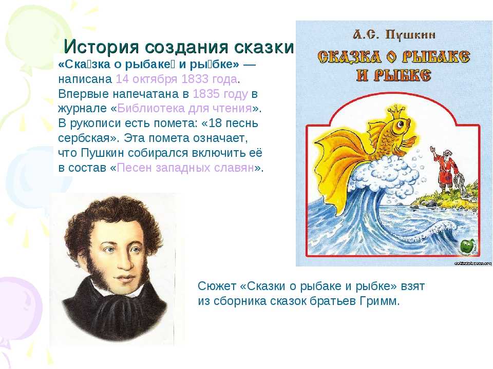 Произведение пушкина 1 класс