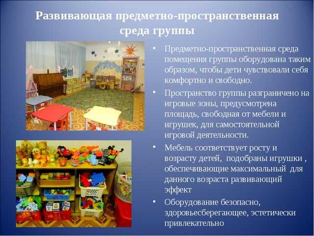 Предметно-развивающая среда в детском саду