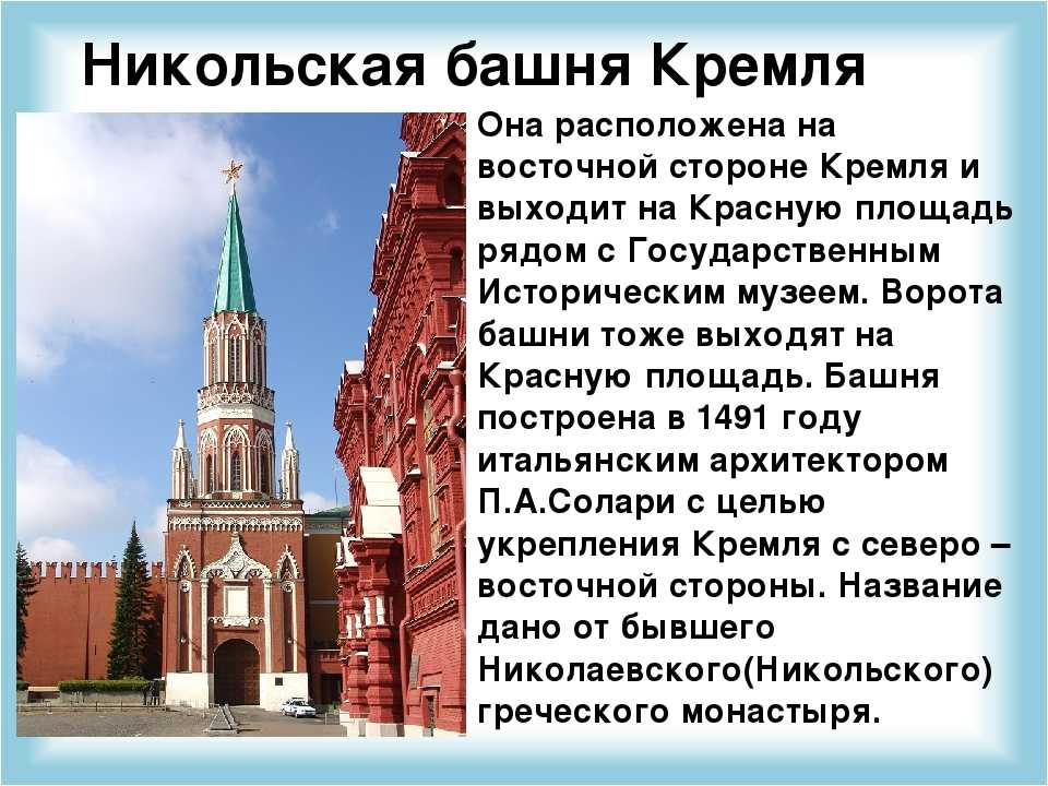 Достопримечательности москвы (доклад, 2 класс, окружающий мир) | докладики
