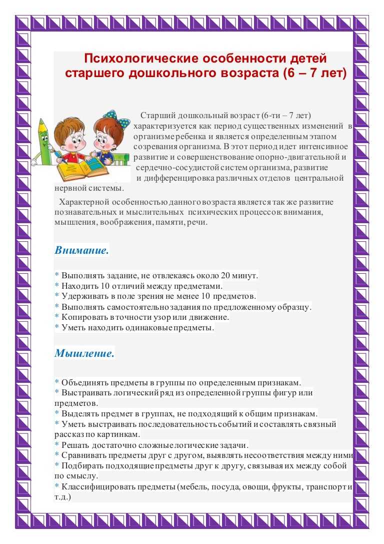 Особенности развития ребенка в 6 лет. памятка для родителей: что должен знать и уметь ребенок в 6 лет
