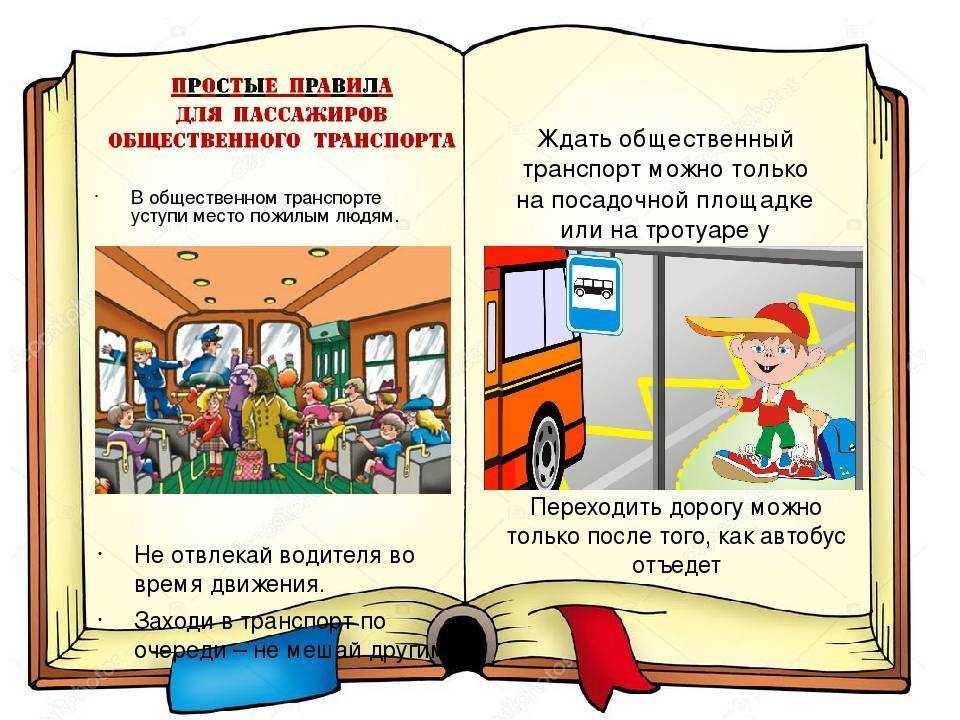 Правила проезда детей в городском общественном транспорте: памятка для родителей · всё о беременности, родах, развитии ребенка, а также воспитании и уходе за ним на babyzzz.ru