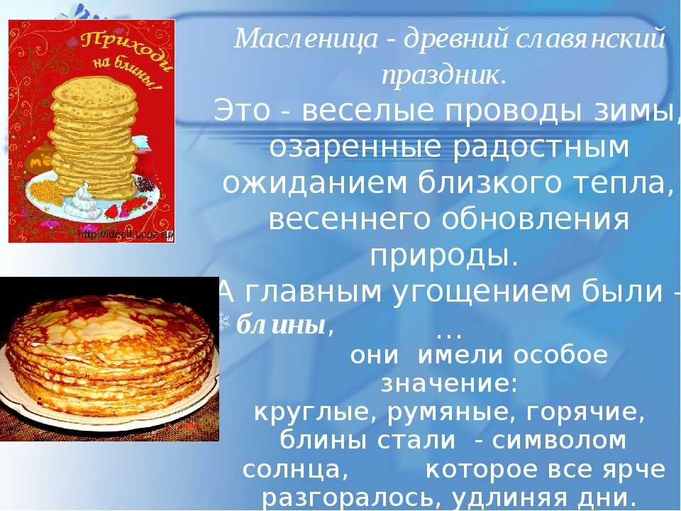 Праздник масленица проект 4 класс