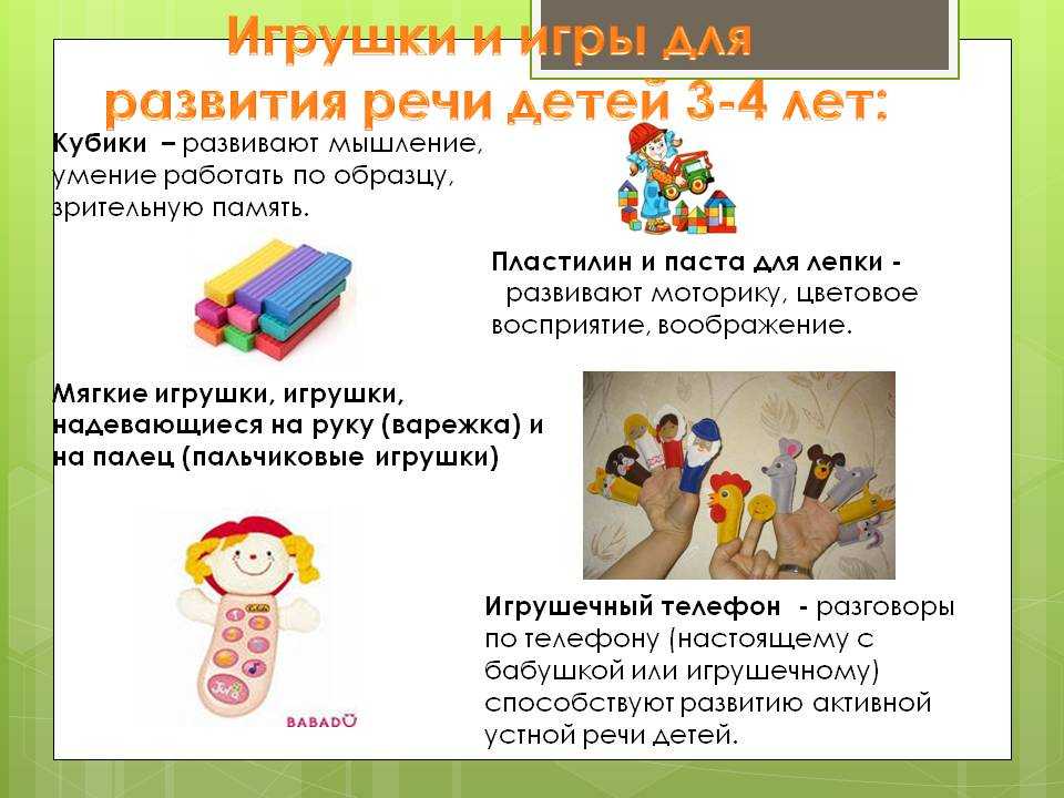 Как способствовать развитию речи у детей 3-4 лет - yourspeech.ru