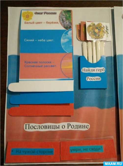 Лэпбук россия – родина моя (по патриотическому воспитанию для дошкольников): как сделать своими руками с помощью шаблонов