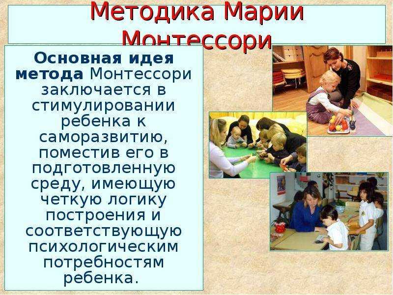 Детский сад монтессори презентация