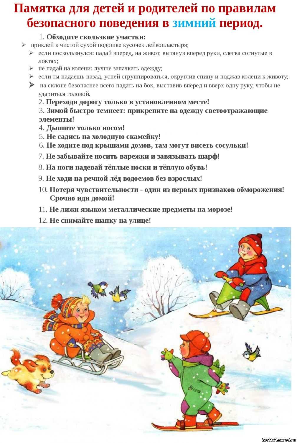 Правила поведения на льду зимой. правила безопасного поведения на льду :: syl.ru