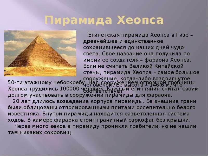 Доклад на тему семь чудес света сообщение (описание для детей)