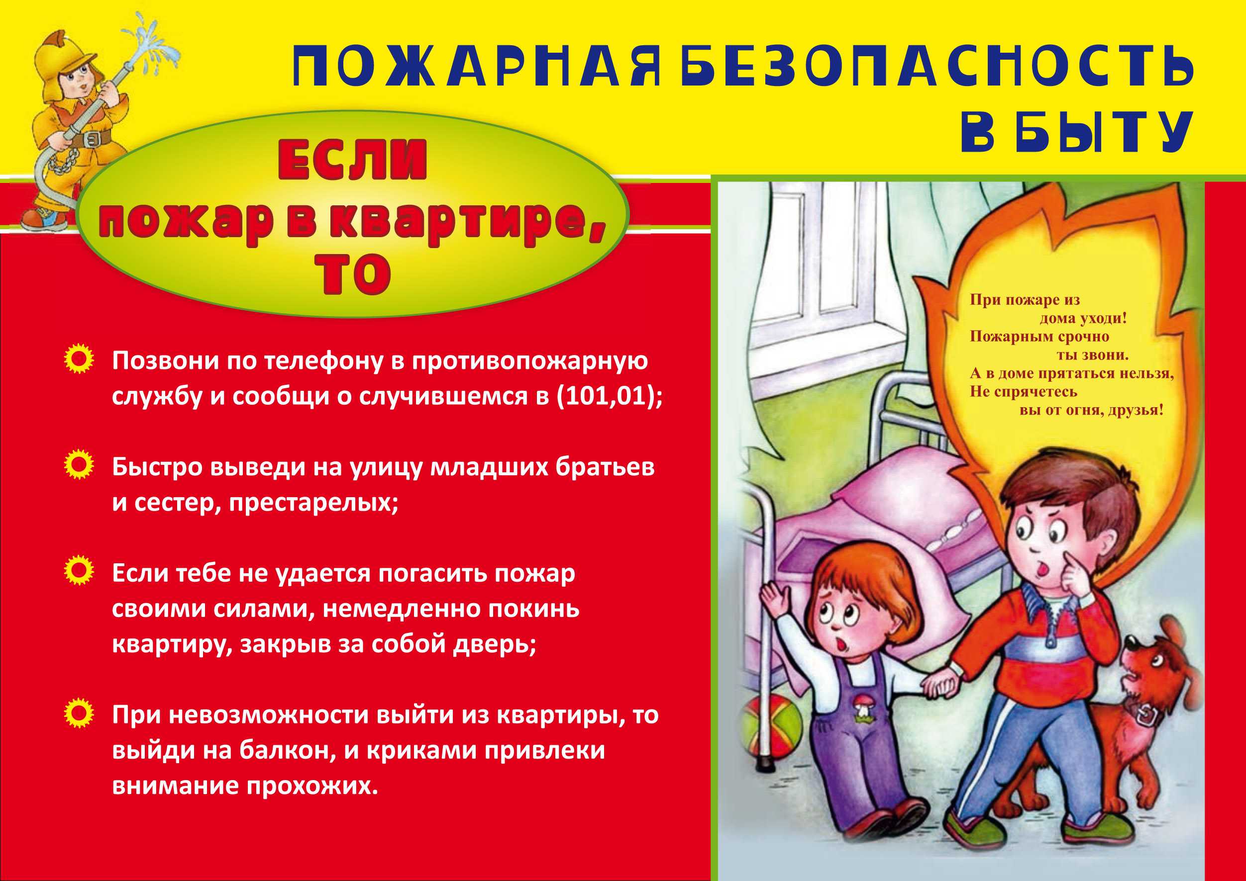 Пожарная безопасность для детей: правила, картинки :: syl.ru