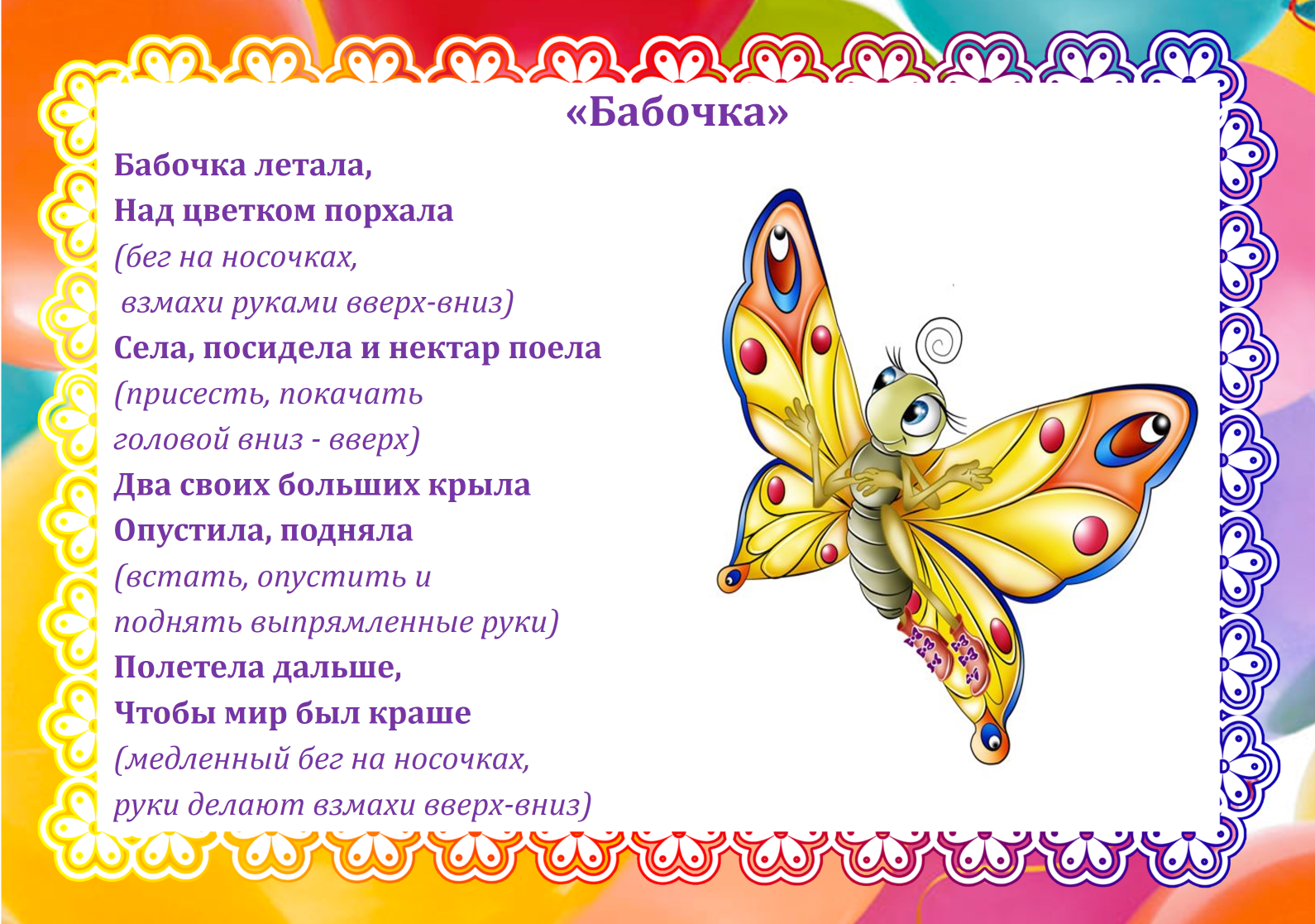 Физминутка для детей ✅ блог iqsha.ru