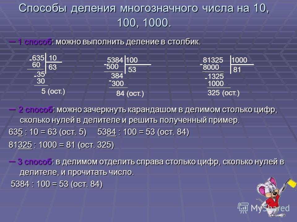 Images ПРИМЕР ДЕЛЕНИЯ ТРЕХЗНАЧНЫХ ЦИФР