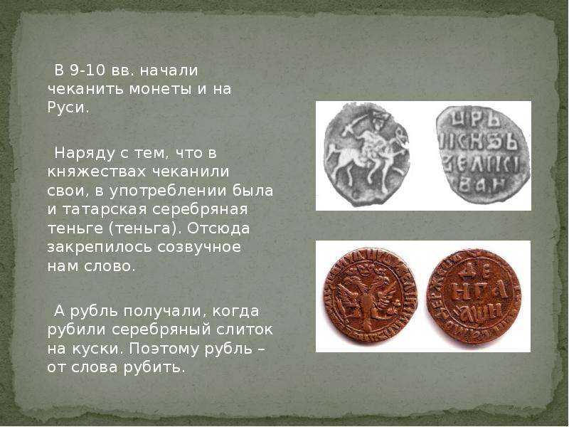 Деньги в древней руси - история появления денег в россии