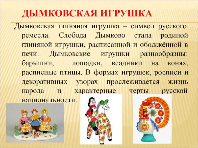 Дымковская роспись: элементы росписи игрушки, дымковской барышни, узоры для детей, фото